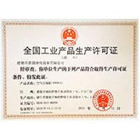 鸡巴敲打逼逼全国工业产品生产许可证